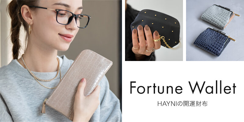 HAYNIの開運財布