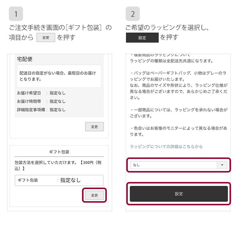 ラッピングご利用方法