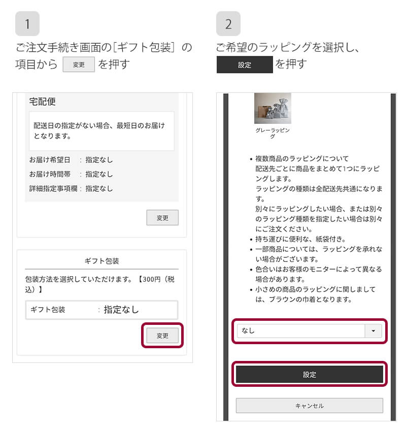 ラッピングご利用方法
