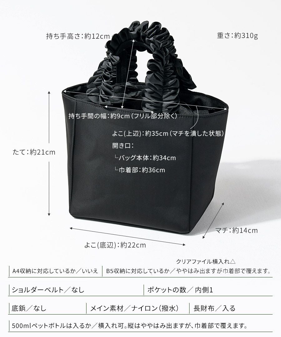 フリルハンドル　トートバッグ　リフカナイロン Sサイズ