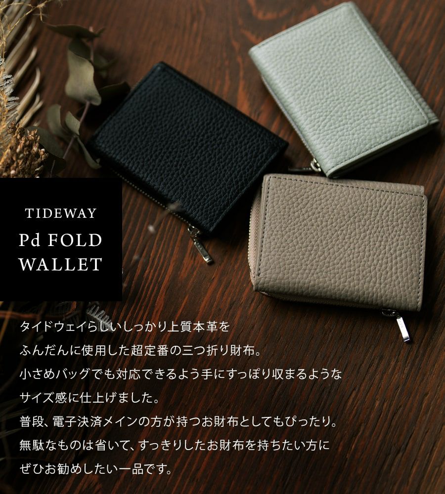 Tideway Pd FOLD WALLET タイドウェイ 三つ折り財布【在庫限り