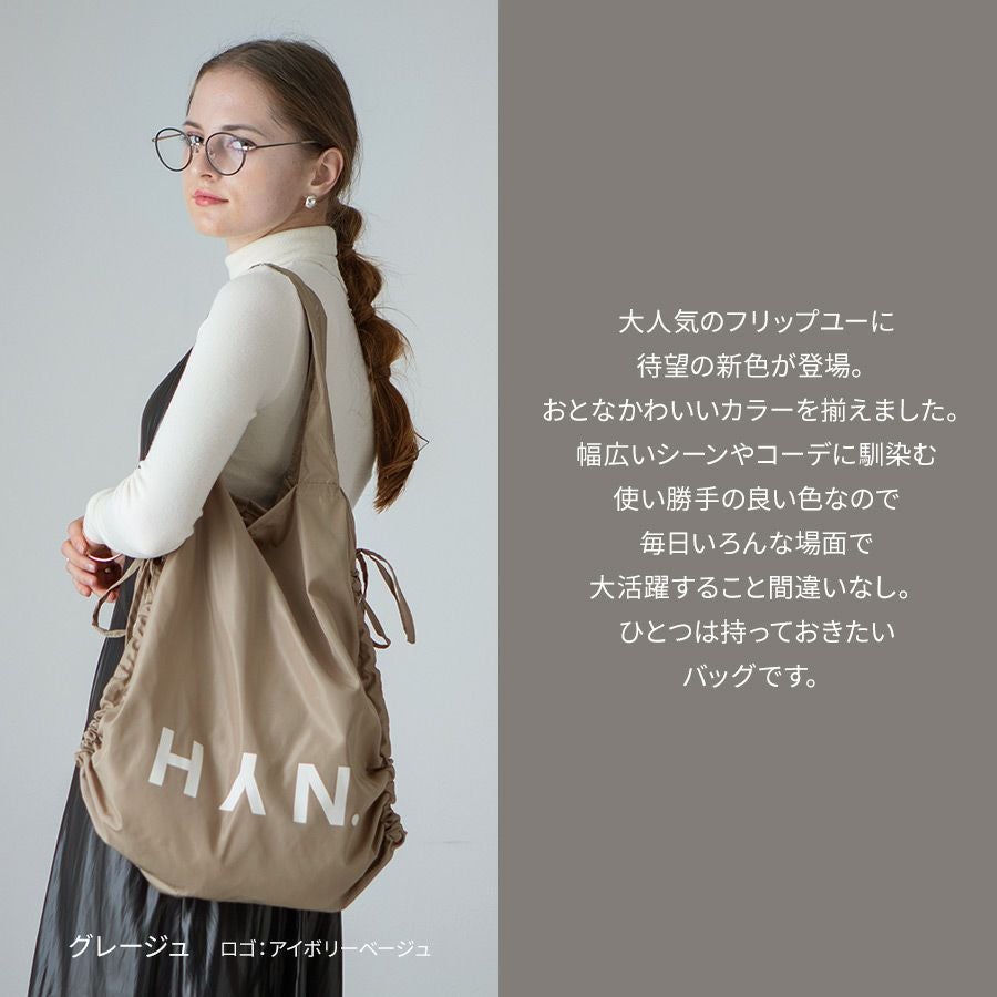 FLIPYOU フリップユー【在庫限り】 | HAYNI ( ヘイニ )《公式通販》 FLIPYOU フリップユー【在庫限り】 | HAYNI ( ヘイニ )《公式通販》