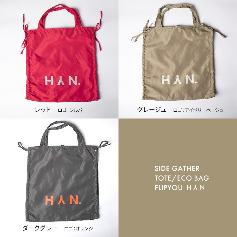 トートバッグ レディース エコバッグ 便利な3つの収納口【FLIPYOU フリップユー】