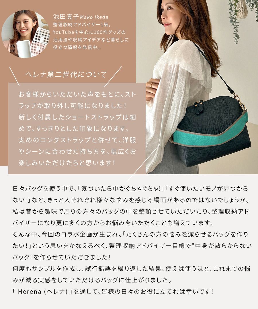 池田真子×ヘイニコラボショルダーバッグ【Herena ヘレナ】