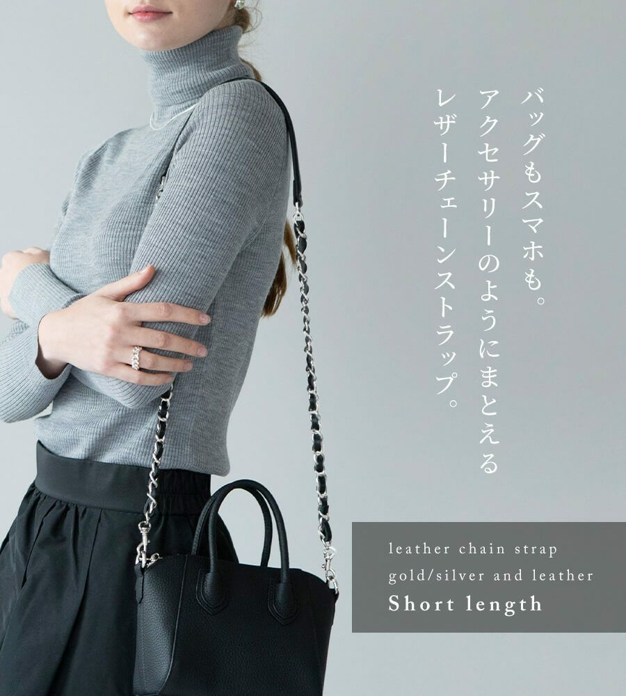 クッション付きレザーチェーンストラップ ショート | HAYNI ( ヘイニ