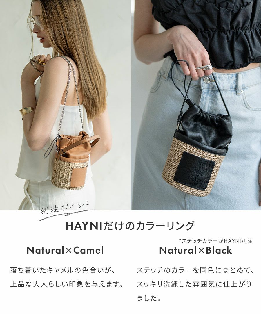 HAYNI別注 チェーンショルダー かごバッグ POMTATA ポンタタ ポケット付きかごバッグ