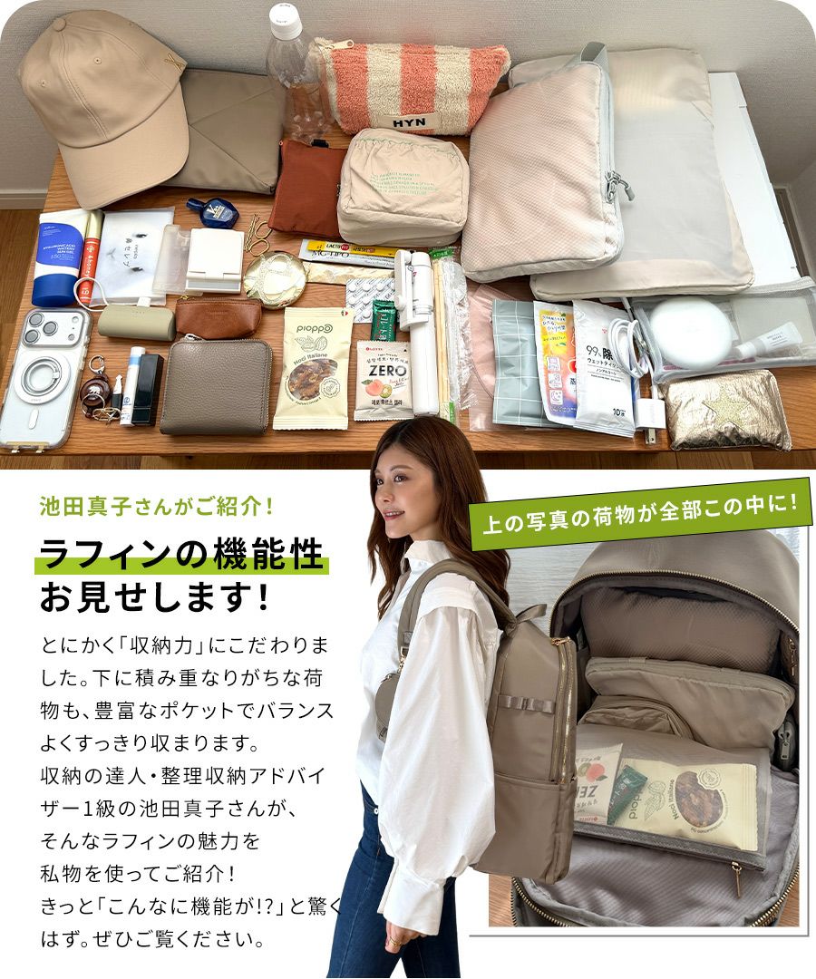 ナイロンリュック 池田真子さん×HAYNIコラボ Raffyn ラフィン