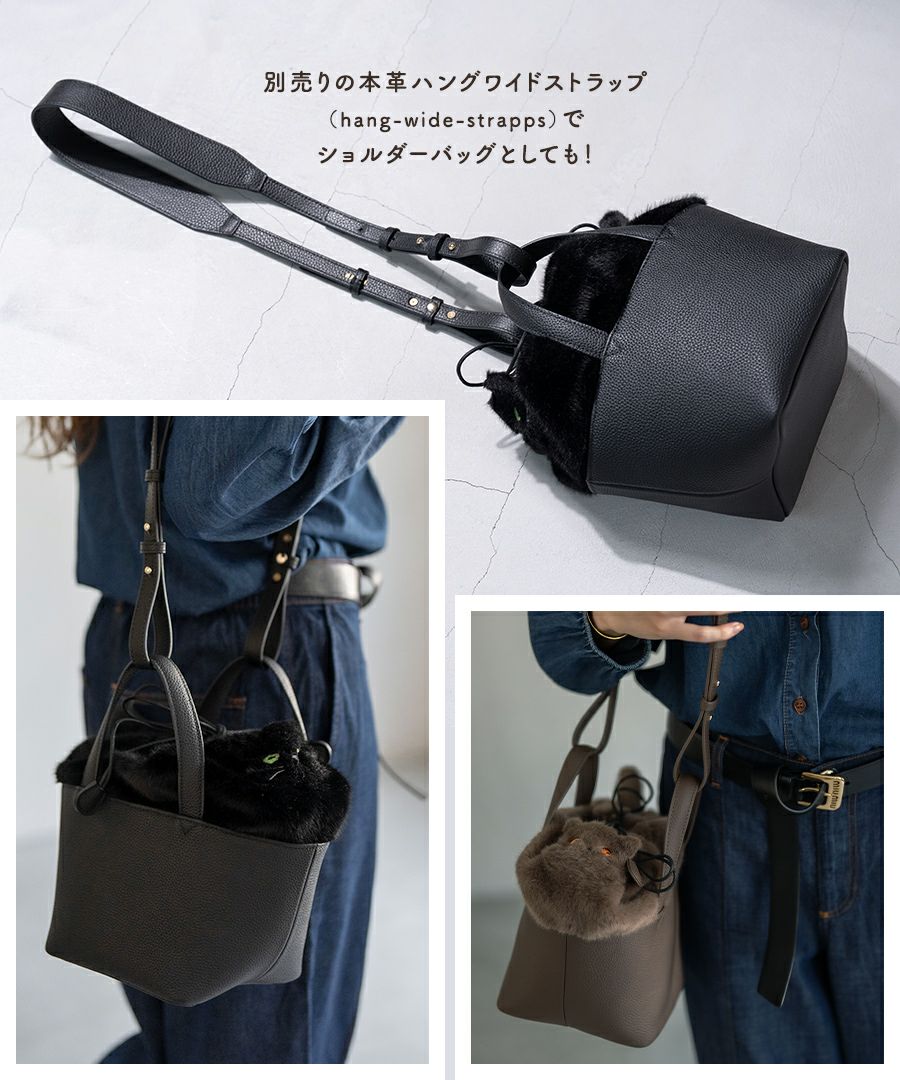 ねこモチーフ 本革 ファー ハンドバッグ Minetcuir ミネットキュイール クロ モカ