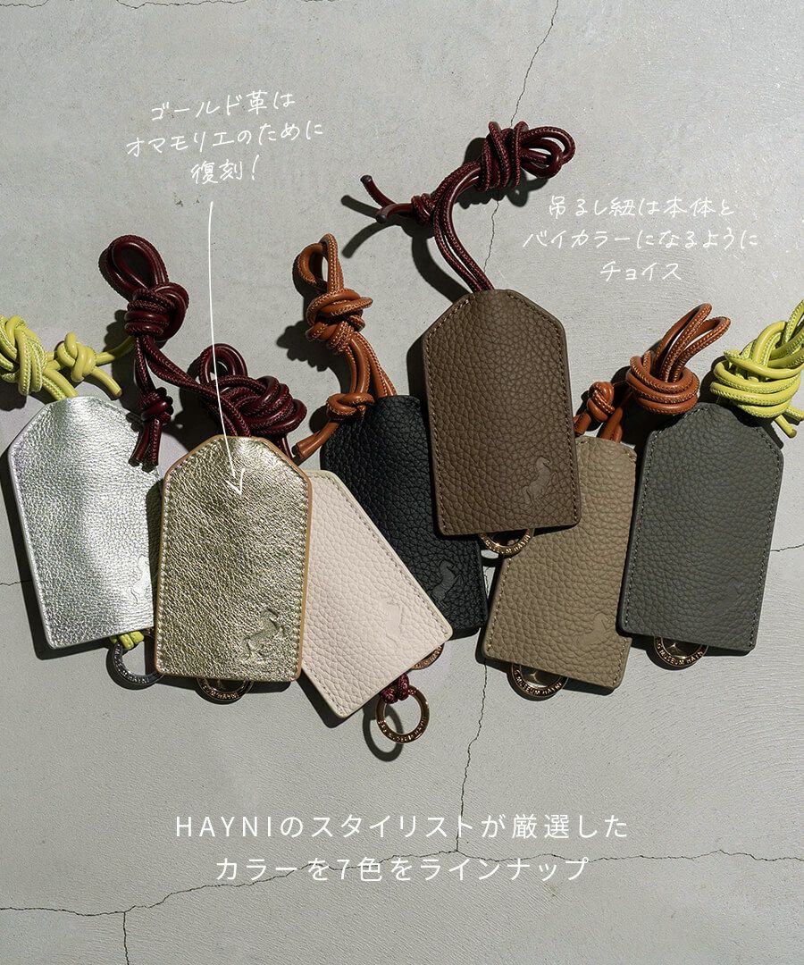 お守りホルダー 本革「 Omamorie オマモリエ 」お守りケース お守り入れ 御守り 干支