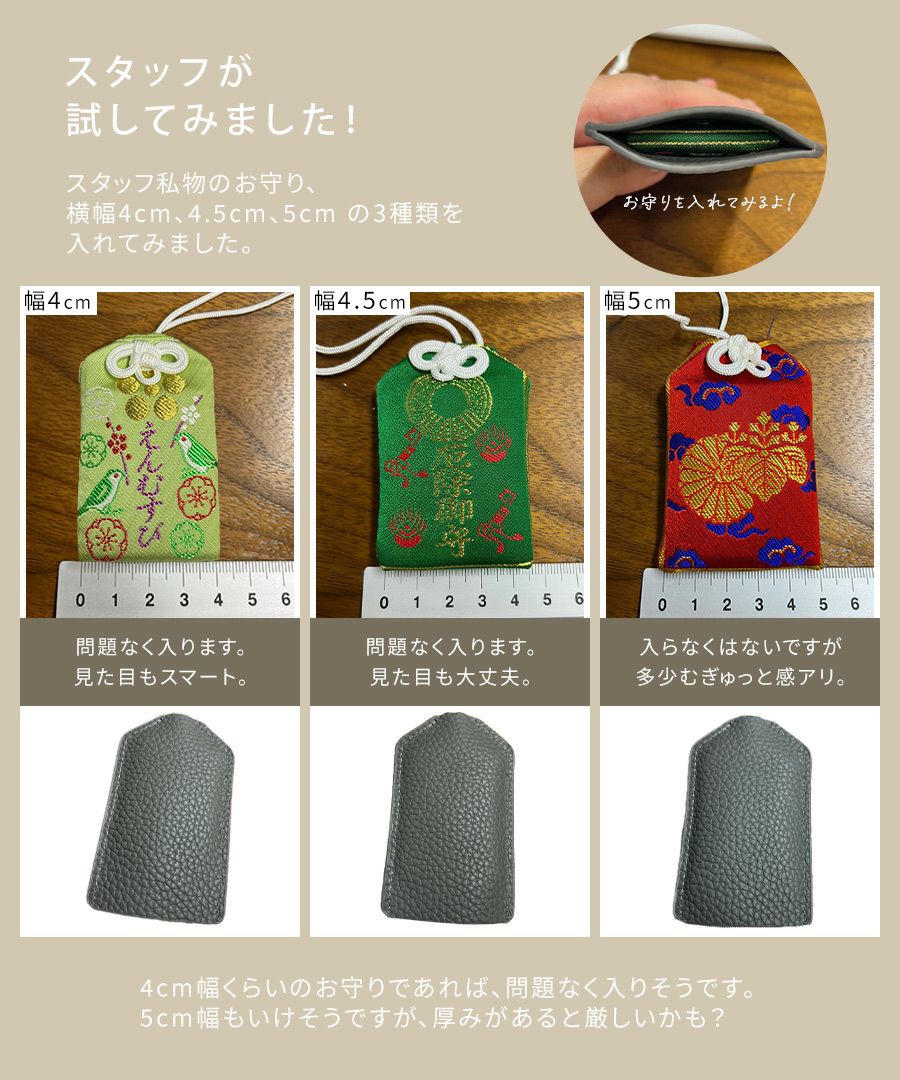 お守りホルダー 本革「 Omamorie オマモリエ 」お守りケース お守り入れ 御守り 干支