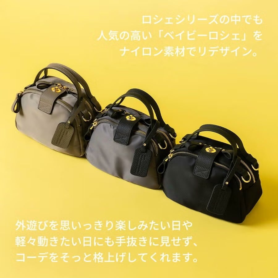 Baby Nylon Loche ベイビーナイロンロシェ【第1世代・在庫限り Baby Nylon Loche ベイビーナイロンロシェ【第1世代・在庫限り