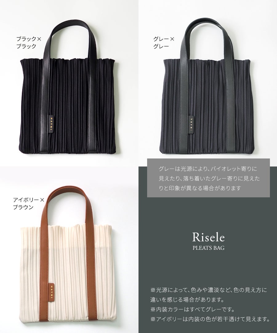 プリーツバッグ ハンドバッグ Risele リゼル Sサイズ ブラック×ブラック グレー×グレー アイボリー×ブラウン