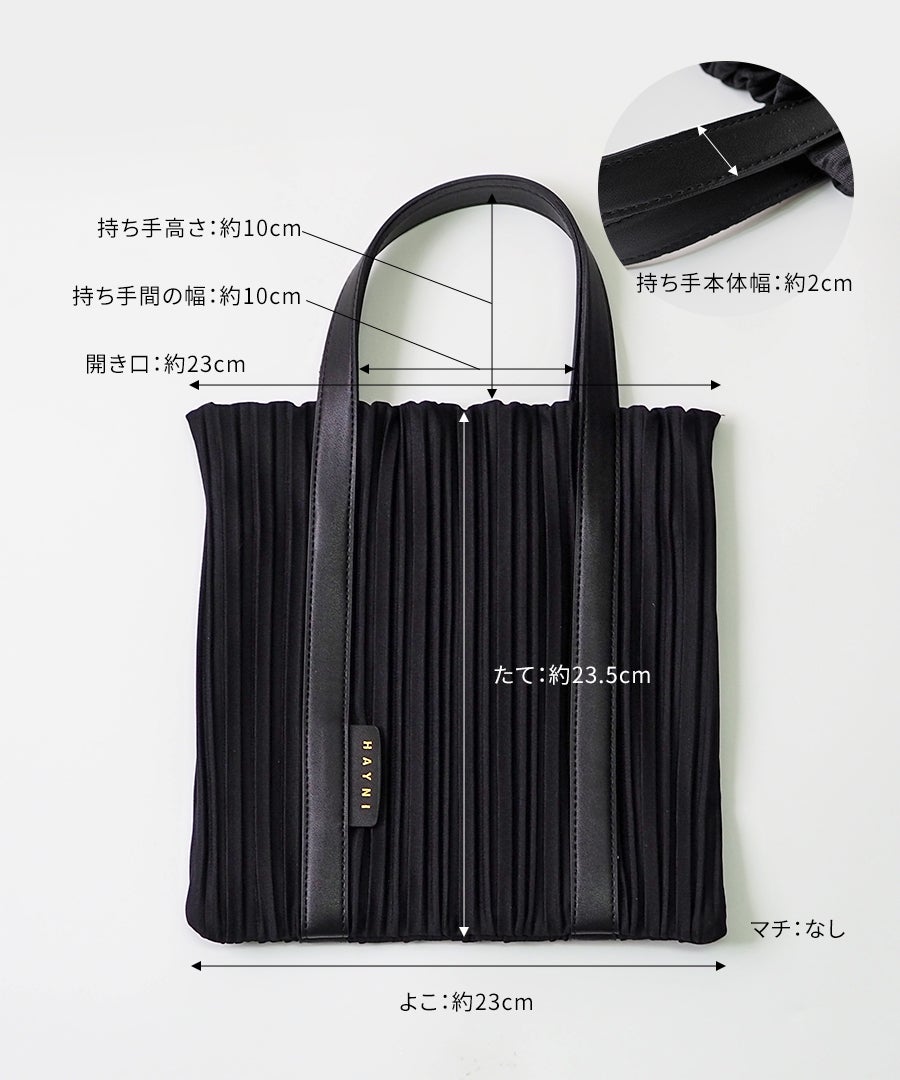 バッグ　サイズ HAYNI