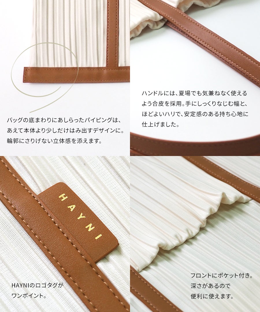 プリーツバッグ トートバッグ Risele リゼル Mサイズ アイボリー×ブラウン