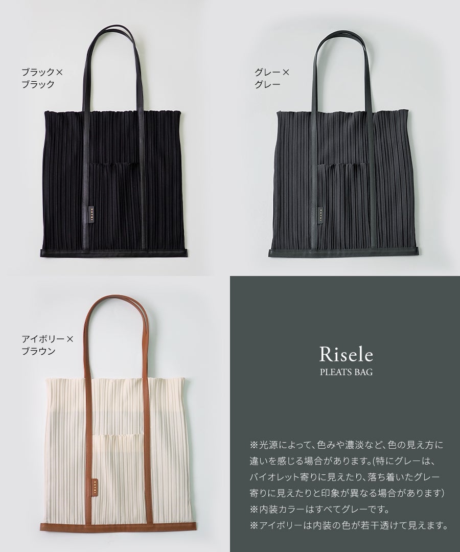 プリーツバッグ トートバッグ Risele リゼル Mサイズ ブラック×ブラック