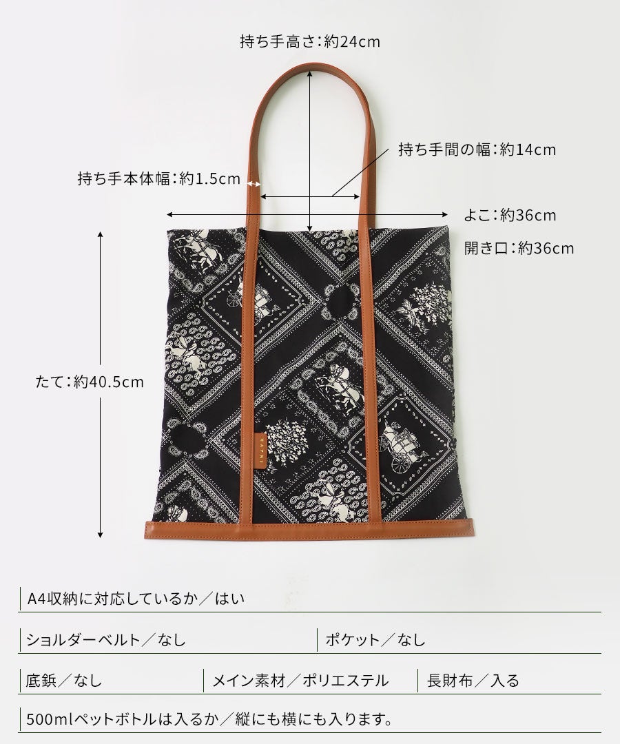 スカーフ柄 トートバッグ Foulisse フリス ブラック×ブラウン