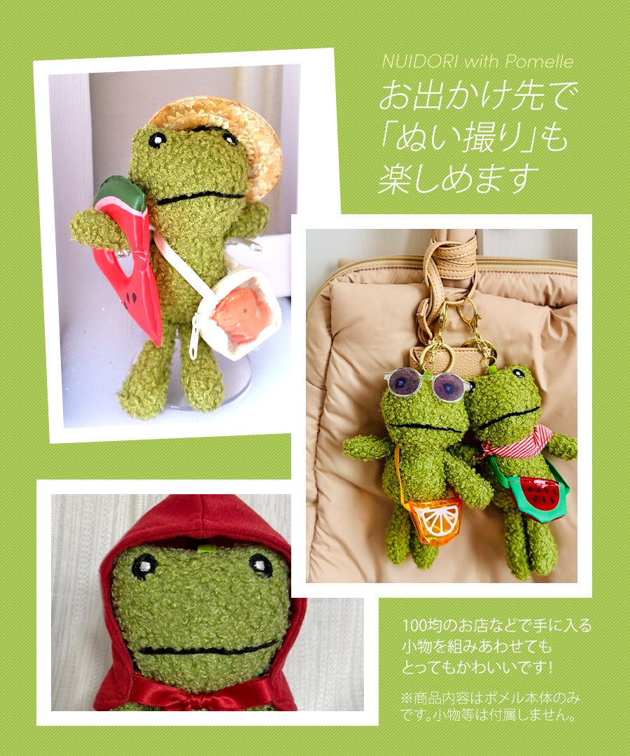 バッグチャーム カエル ぬいぐるみ Pomelle ポメル