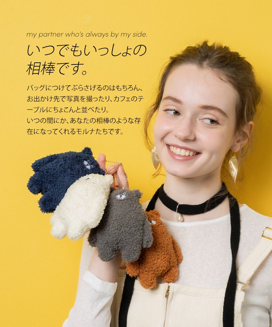 くま バッグチャーム ぬいぐるみ 【 Moluna モルナ 】