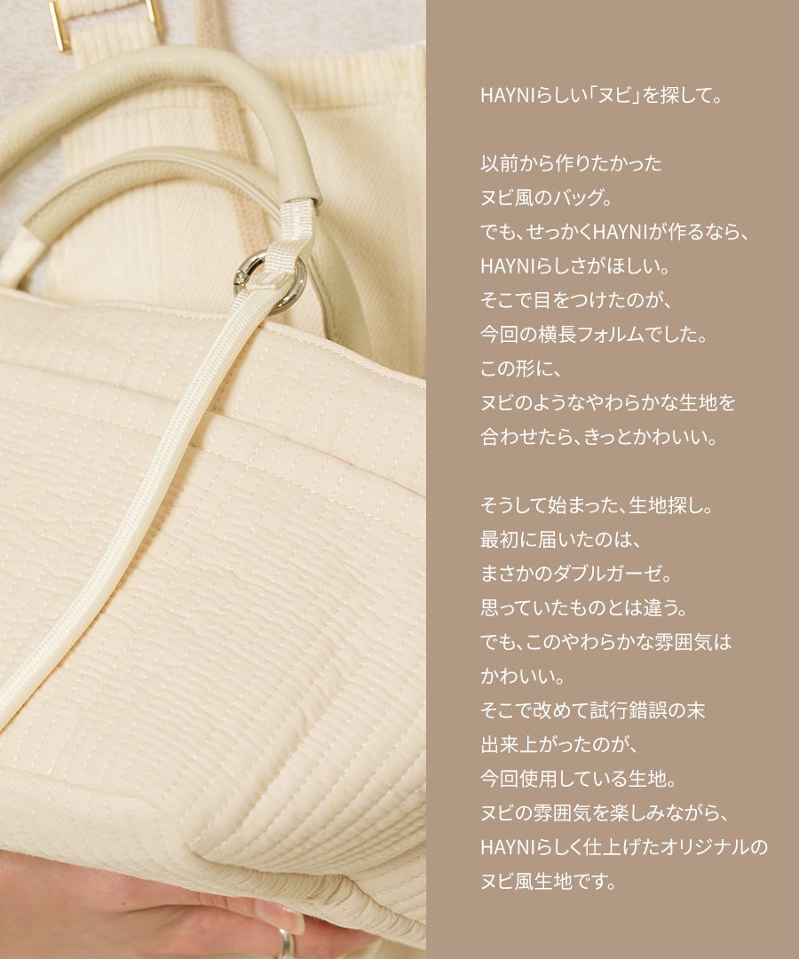 トートバッグ ヌビ風キルティング 【Nubina ヌビナ】